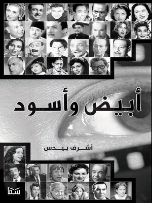 cover image of أبيض وأسود